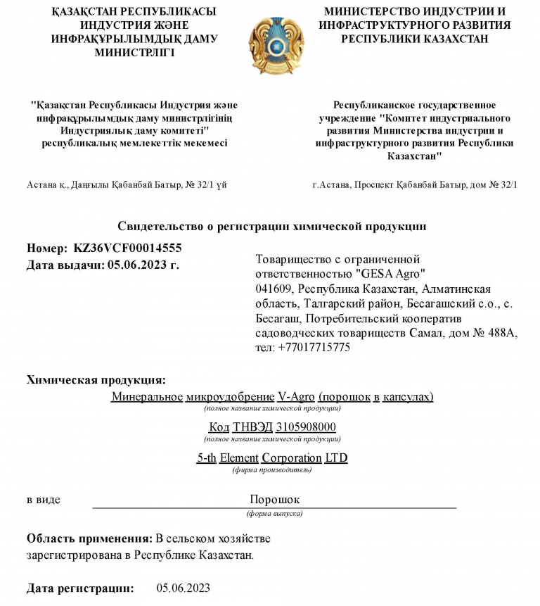 Supply V-AGRO mineral microfertilizer in Kazakhstan.